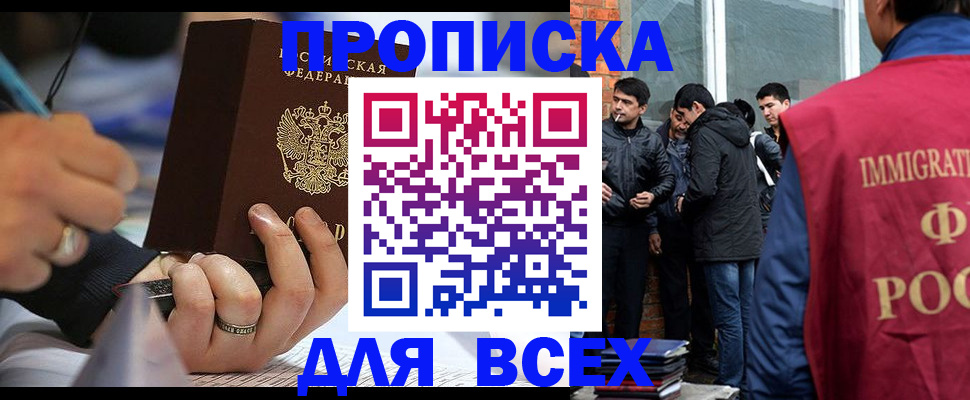 прописка для школы в Миллерово